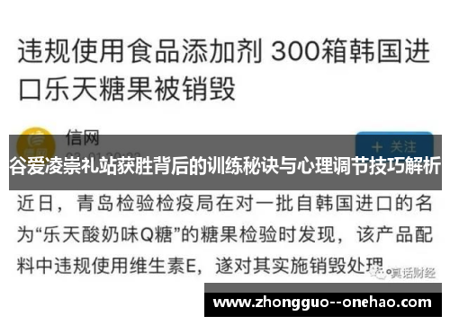 谷爱凌崇礼站获胜背后的训练秘诀与心理调节技巧解析