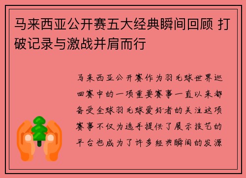 马来西亚公开赛五大经典瞬间回顾 打破记录与激战并肩而行