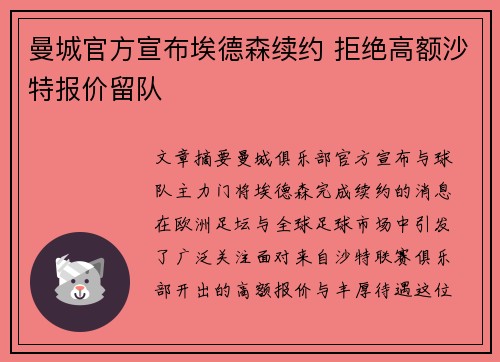 曼城官方宣布埃德森续约 拒绝高额沙特报价留队