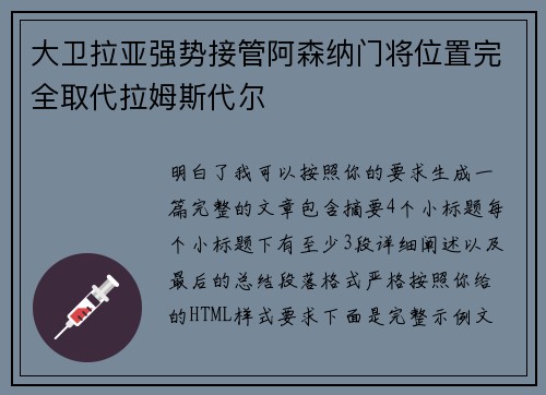 大卫拉亚强势接管阿森纳门将位置完全取代拉姆斯代尔