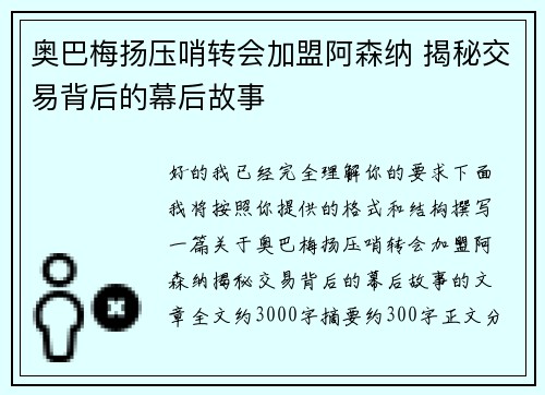 奥巴梅扬压哨转会加盟阿森纳 揭秘交易背后的幕后故事 奥巴梅扬压哨转会加盟阿森纳 揭秘交易背后的幕后故事